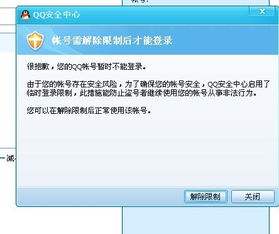QQ登录受限该怎么解决？ 4