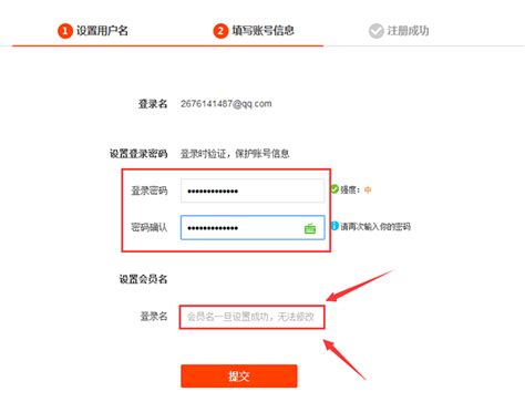 创建淘宝账号 3