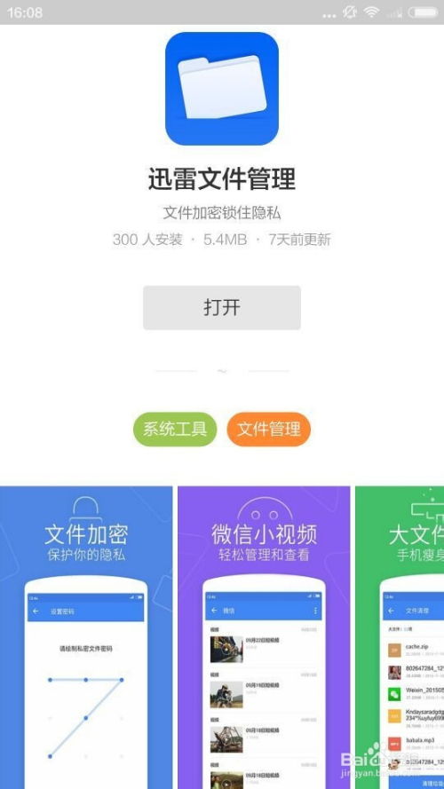如何对手机文件进行加密和隐藏？ 1