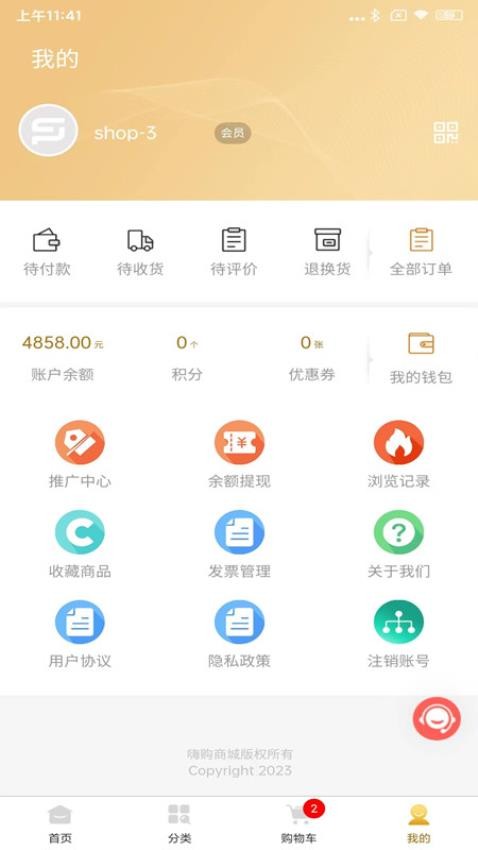 嗨购商城 截图3