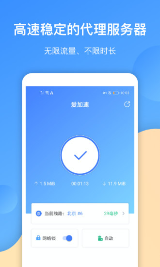 爱加速手机版 1