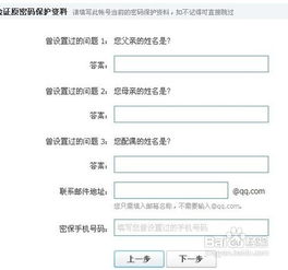 QQ号码申诉高效攻略：助你快速找回账号 3