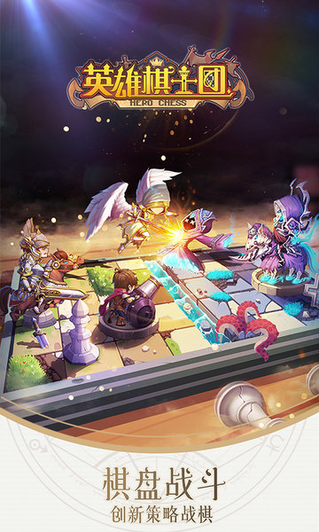 英雄棋士团 1