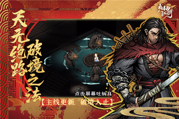 烟雨江湖免费版 截图2