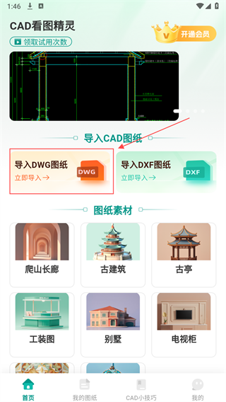 CAD看图精灵 截图2