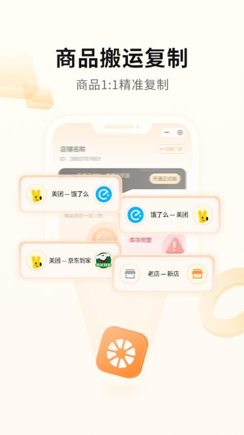 mini橙软件 1