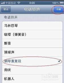 iPhone5如何设置自定义铃声？ 4