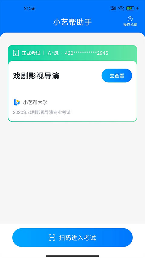 小艺帮助手app免费 截图2