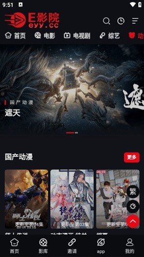 E影院追剧 截图2