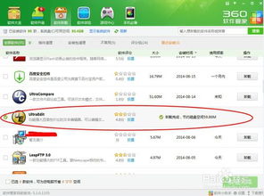 360安全卫士卸载电脑软件的步骤指南 1