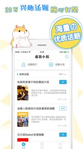 番薯小报app 1