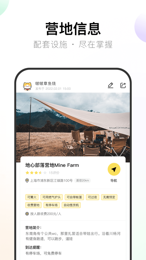 探营纪 截图2
