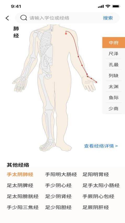 泰邦针灸选穴 截图3