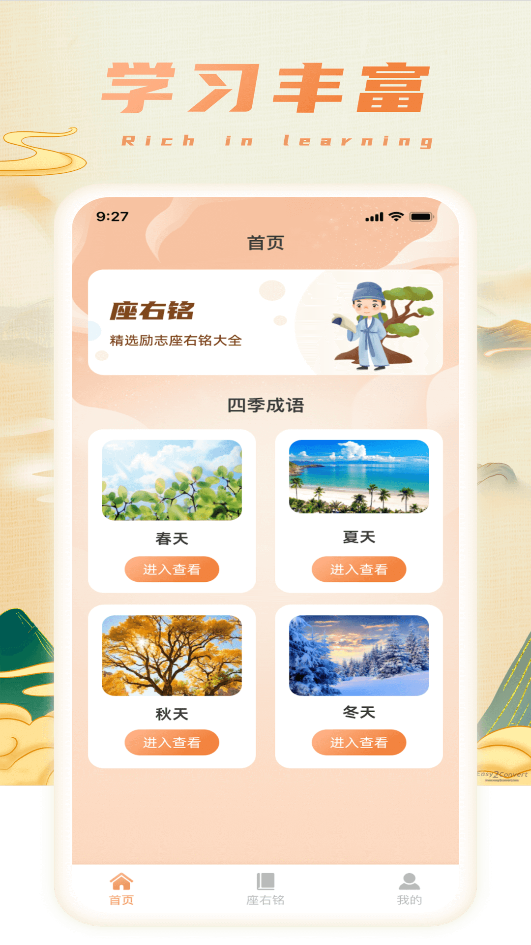 财星成语 截图4