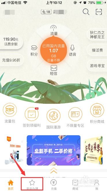 如何在电信营业厅APP进入积分商城兑换礼品？ 3