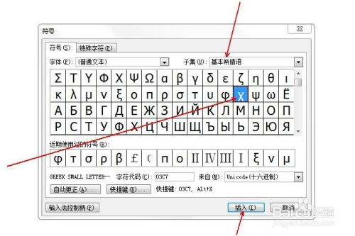 如何在Word文档中快速用键盘打出希腊字母 4