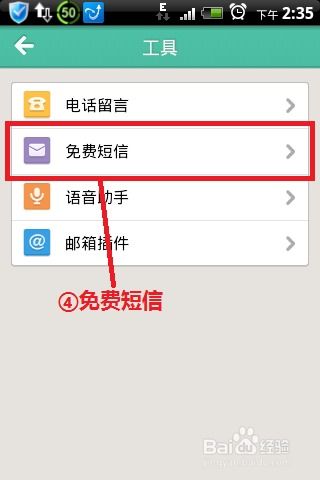 手机免费发送短信的方法 1