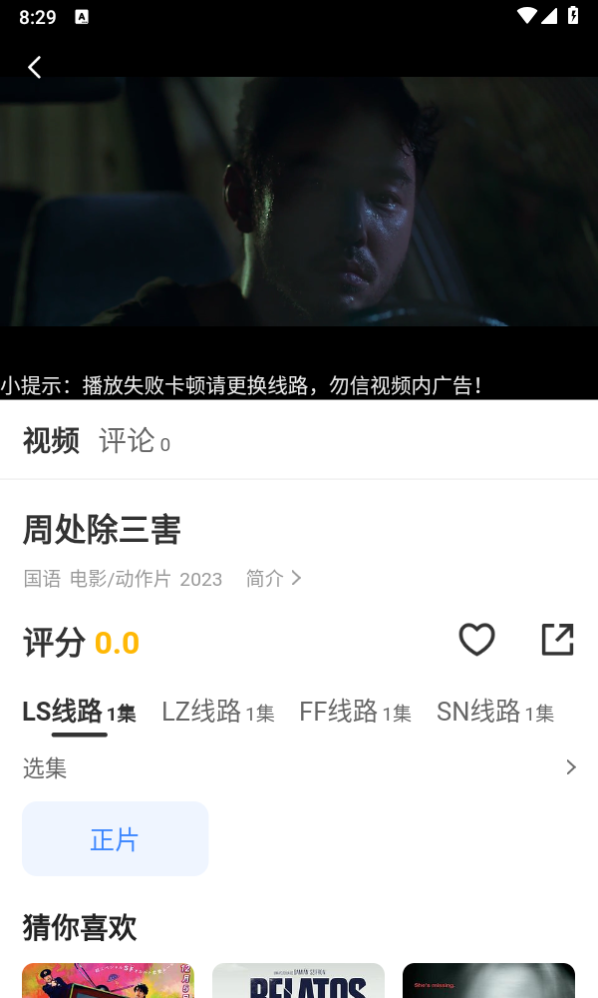 六六影视免费版 截图1