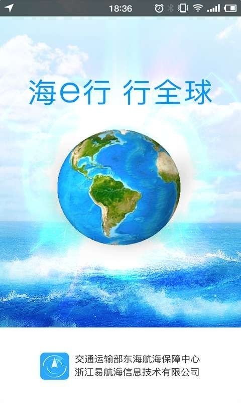 海e行智慧版 截图2