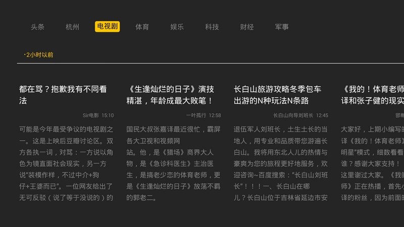 头条资讯 截图2