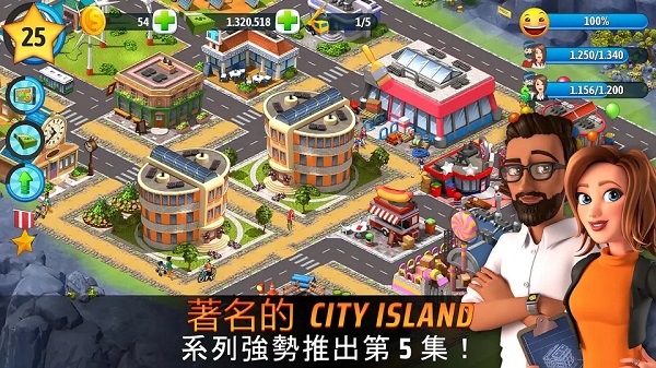 城市岛屿5最新版 截图2