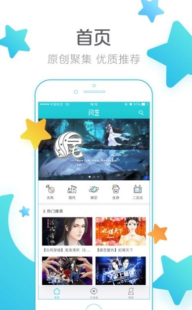 闪艺互动阅读 截图2