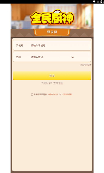 全民厨神 1