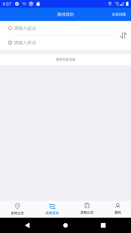 辛集公交 截图2