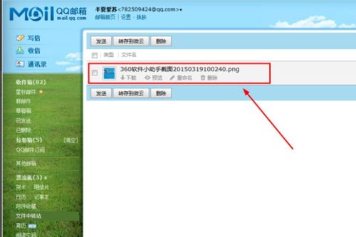 QQ邮箱中转站：高效存储与传输文件的秘密武器 1