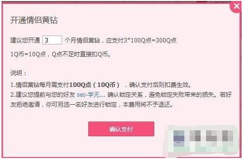 开启QQ情侣黄钻的浪漫秘籍 4