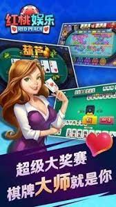 金花红桃棋牌 截图2