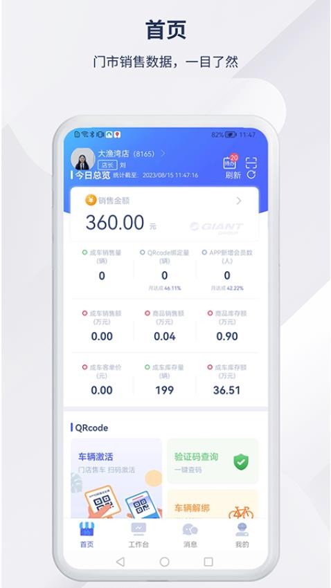 捷安特经营app 截图4