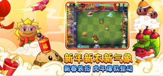 植物大战僵尸2贺新春版 截图2