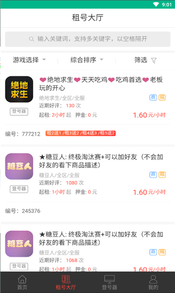 租号畅享租号零元版 截图4