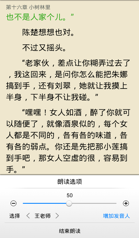 免费小说听书 截图2