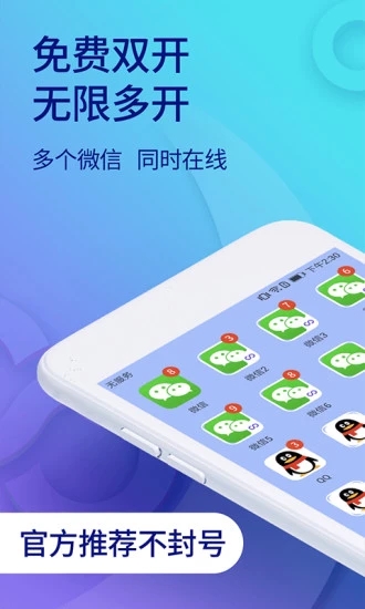双开助手免费版 截图2