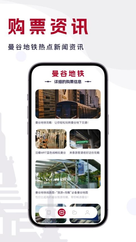 曼谷地铁通APP中文版 截图3