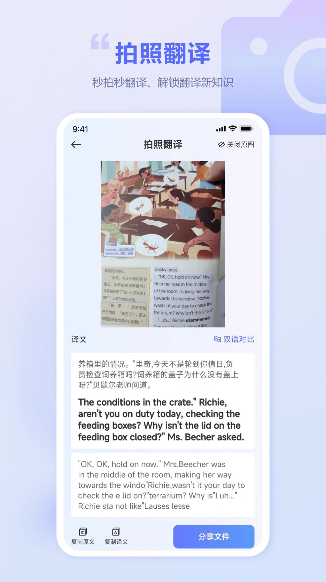 口袋翻译官app 截图1