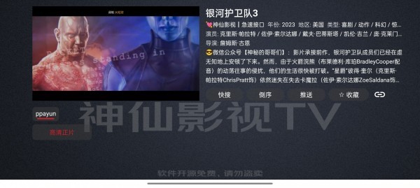 神仙影视最新配置地址 1