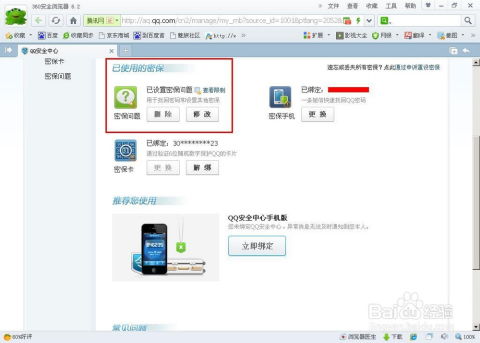 遗忘QQ密保问题？别急，这里有解决妙招！ 3