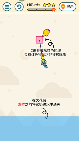 火柴人拯救计划 截图1