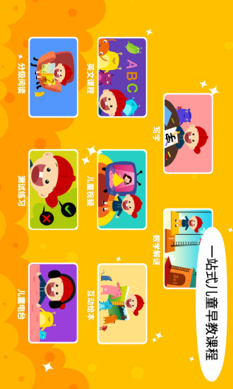 阳阳双语早教魔法学院APP 1