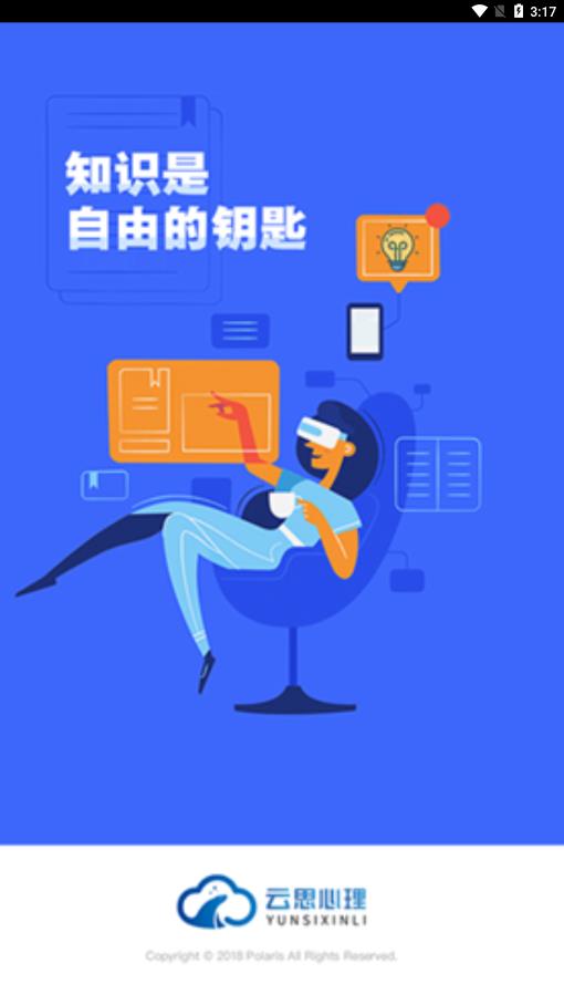 云思心理 1