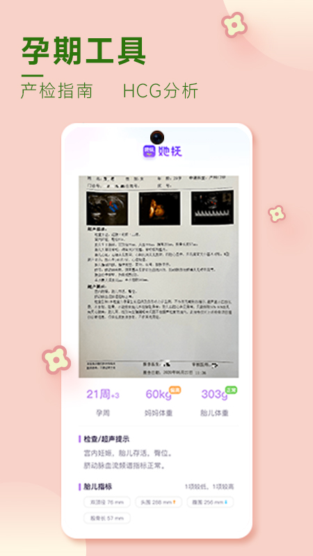 她抚孕育app 截图2