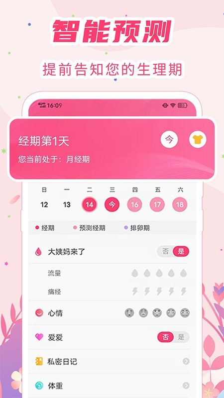 女生经期助手 截图2
