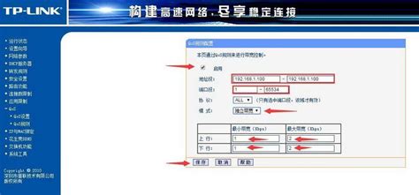 局域网网速调控指南 4