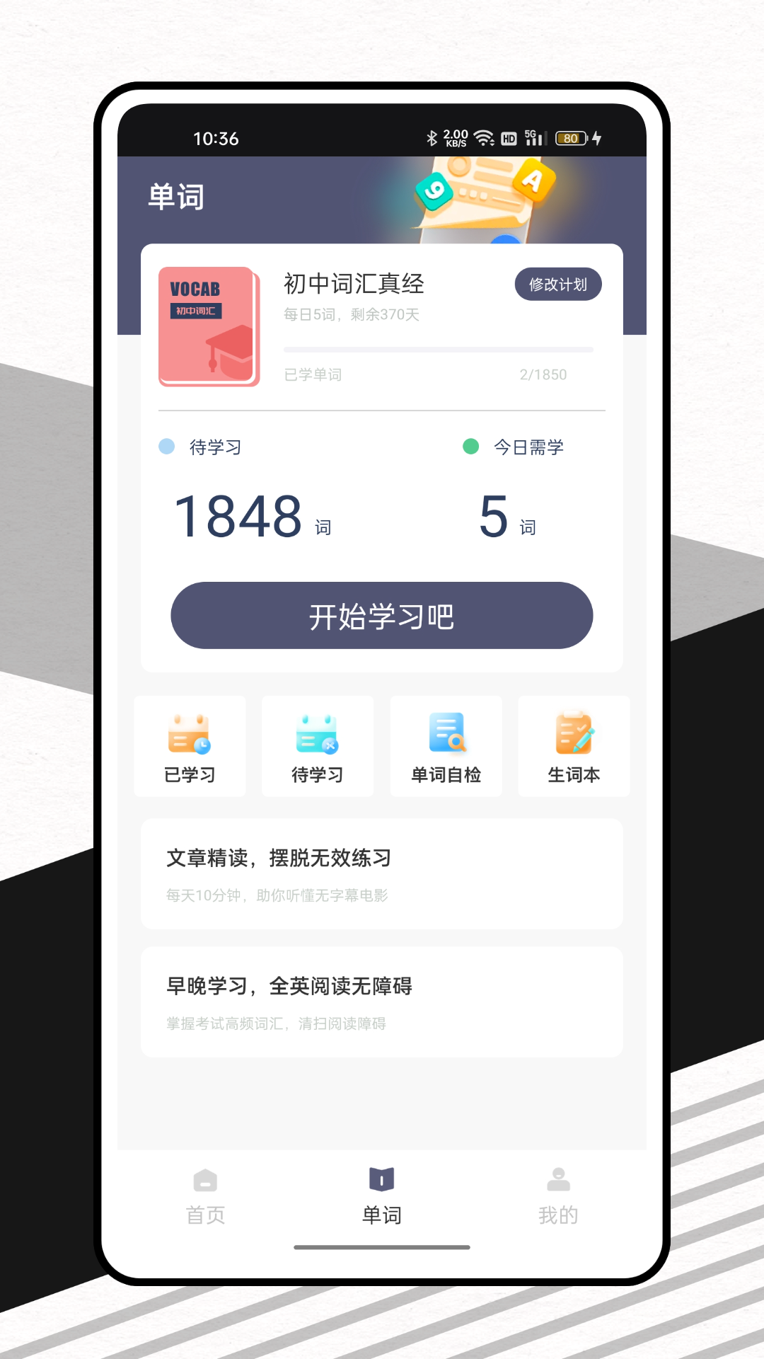 口语精灵 截图4