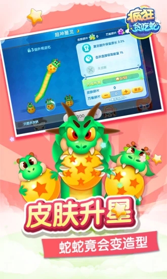 疯狂贪吃蛇手游 截图2