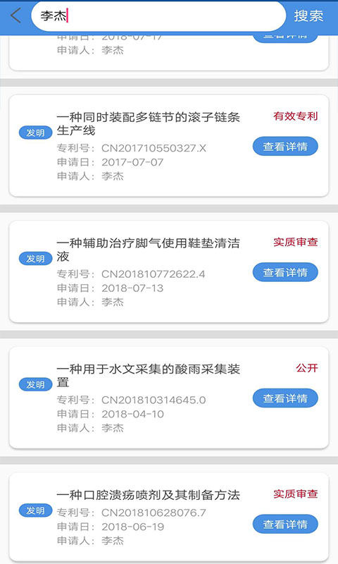 专利查询宝app 截图2