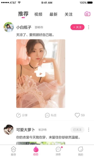 相遇社交软件 截图3